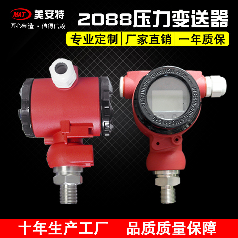 2088擴散硅壓力傳感器